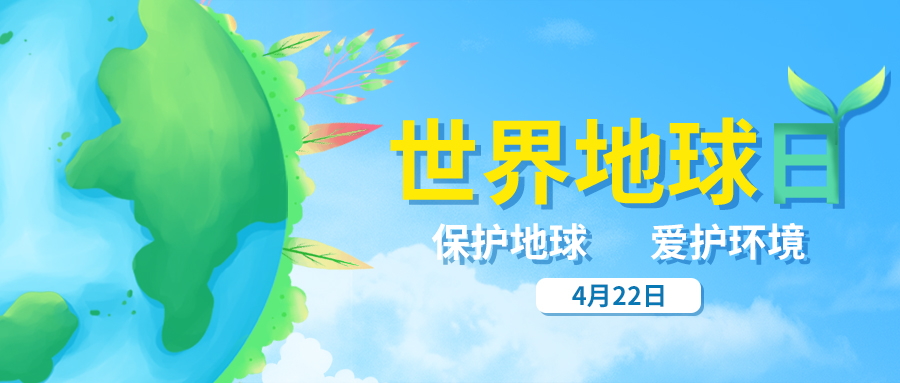 量圈儿NO.35｜世界地球日，，，，，，，，答题领红包啦！