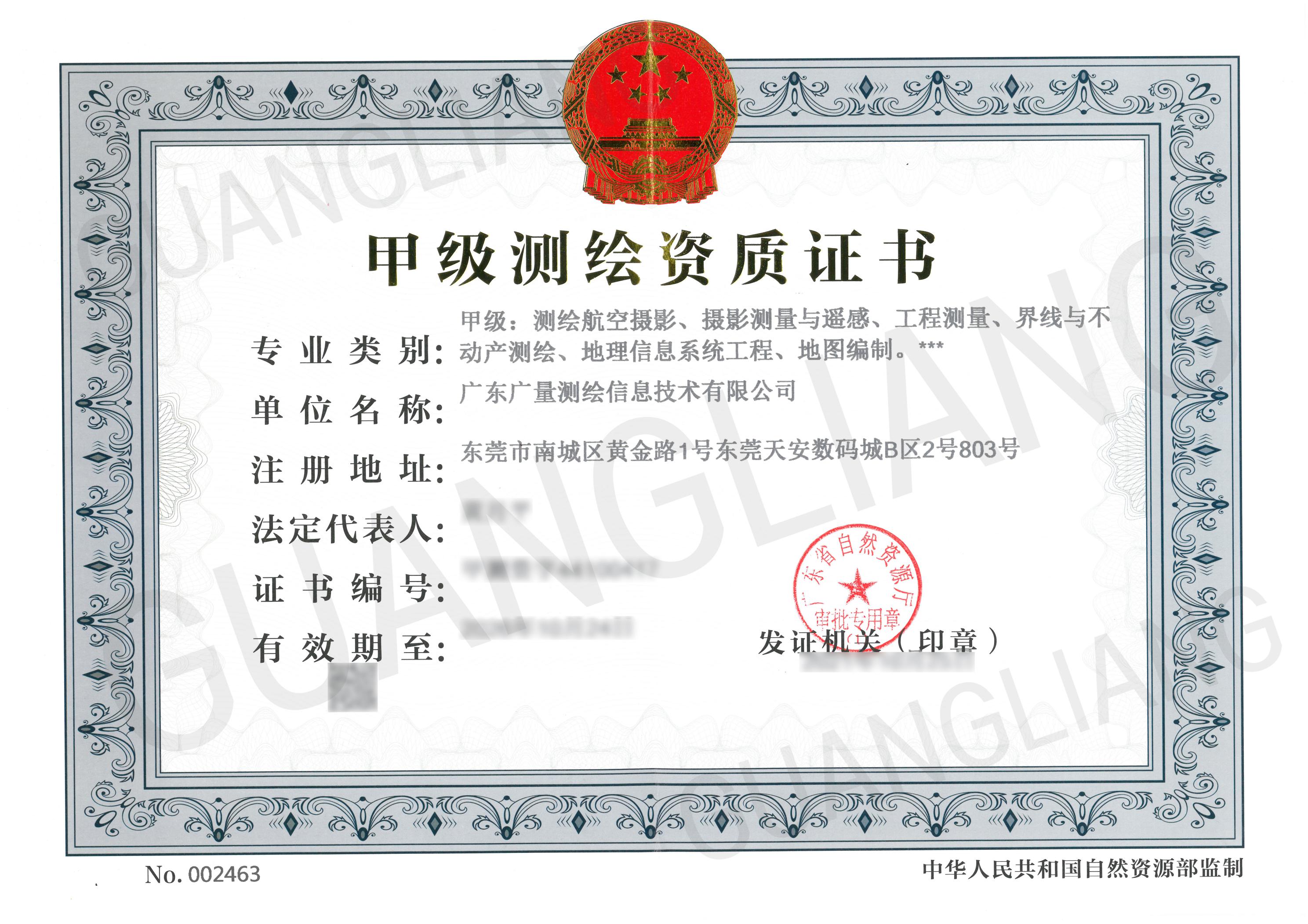 20211025甲级测绘资质证书（正本）水印(1).jpg